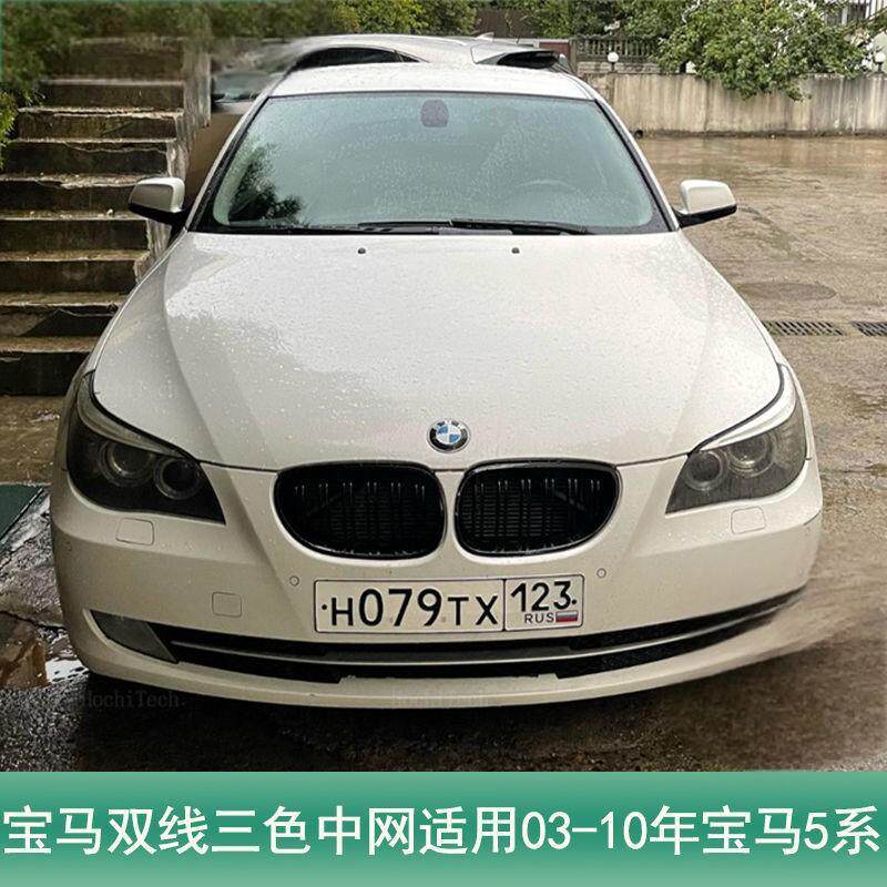 宝马前嘴中网格栏E60 E61适用于03-10年宝马5系前脸中网外观改装