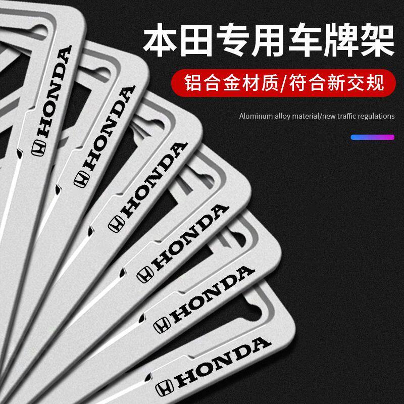适用于本田车牌边框雅阁C