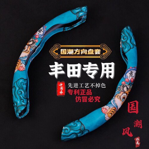丰田专用国潮风方向盘卡套卡罗拉凯美瑞汉兰达亚洲龙RAV4荣放卡套