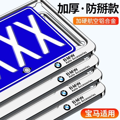 适用于宝马3系5系7系x7 x5 x3 x1车牌边框牌照车牌架保护牌照框架