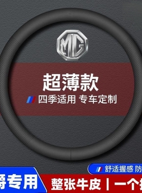 适用名爵6方向盘套真皮名爵5车EZS名爵HSZS保护套MG领航把套