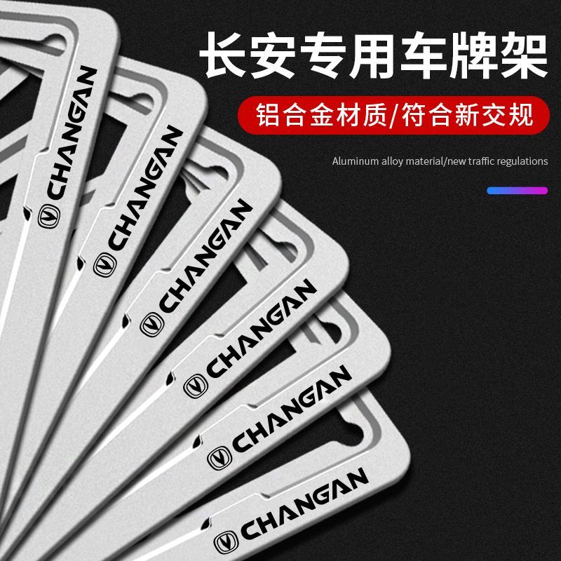 适用长安车牌框CS75/CS55PLUS逸动奔奔牌照边框车牌架车牌保护框