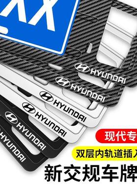 适用于现代车牌边框索纳塔ix25朗动IX35途胜名图汽车牌照框架