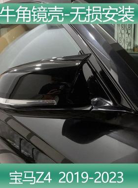 新款宝马碳纤纹牛角后视镜壳Z4sDrive25i M40i后视镜外观专车改装