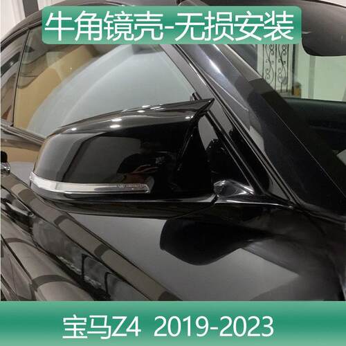 新款宝马碳纤纹牛角后视镜壳Z4sDrive25i M40i后视镜外观专车改装