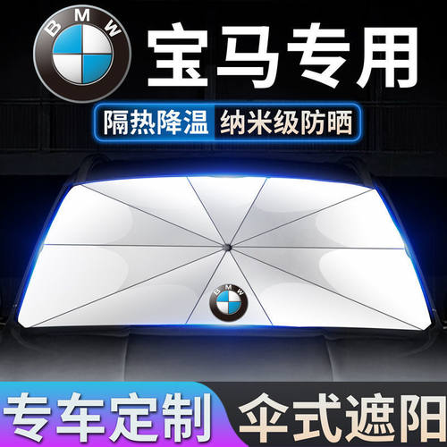 宝马3系遮阳伞1系2系5