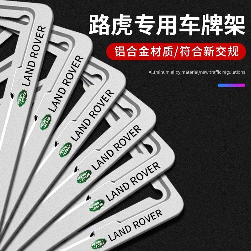 适用路虎车牌边框星脉揽胜车牌架极光发现神行卫士汽车牌照框架,汽车用品/电子/清洗/改装,车牌架/牌照托,淘宝优惠券,粉丝福利购,淘宝优惠卷