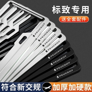 301 2008 3008 标致车牌架标志308 307 508 4008 508车牌边框 408
