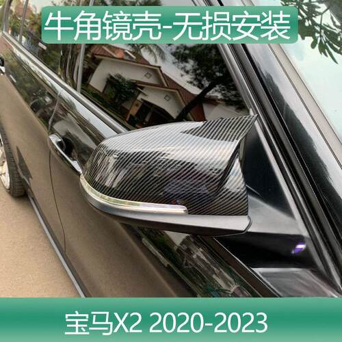 新款宝马碳纤纹牛角后视镜壳罩 X2 xDrive20i xDrive25i 专车改装