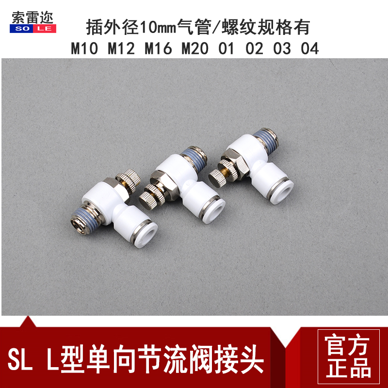白色优质节流调节调速阀气动接头SL10-01/02/03/04/M10M12M16M20