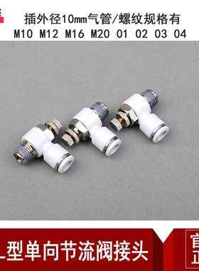 白色优质节流调节调速阀气动接头SL10-01/02/03/04/M10M12M16M20