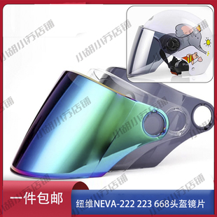 208纽维NEVA-222 223 668电动车头盔镜片面罩风镜高清防晒通用配