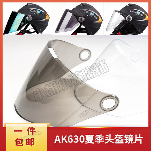 ak艾凯630头盔专用618防晒安全帽