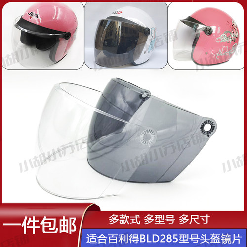 bld百利得专用冬季摩托车头盔