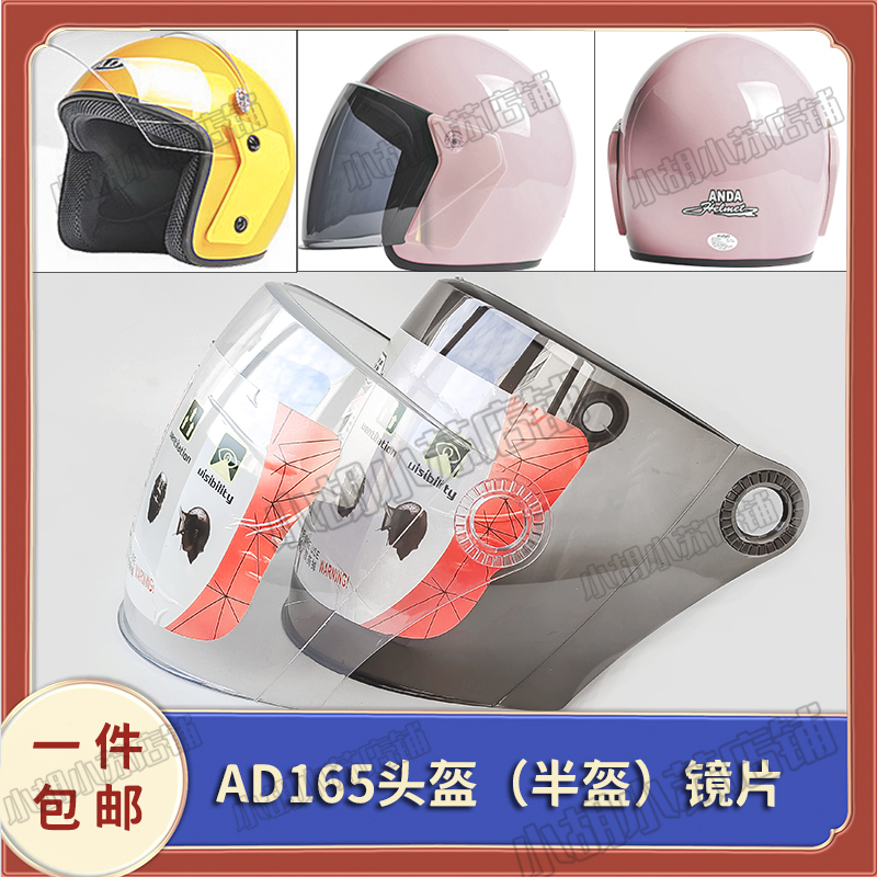 安达anda165头盔镜片防雾透明