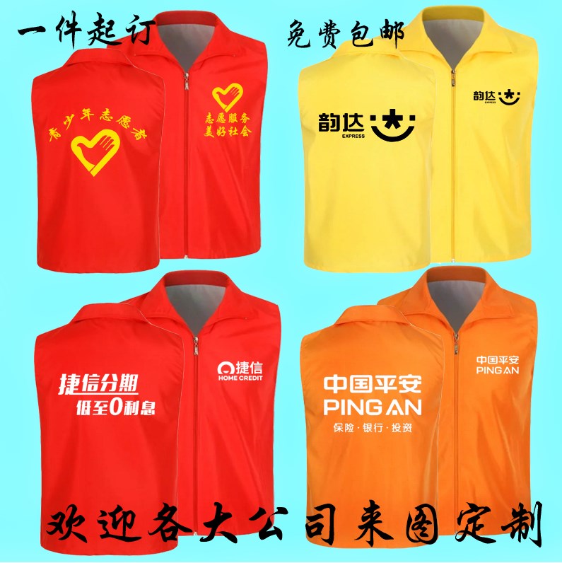 志愿者马甲定制做公益服韵达中国平安百世快递logo工作服捷信分期