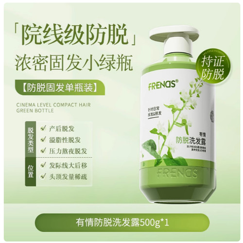 有情防脱洗发水柔顺去屑洗发露