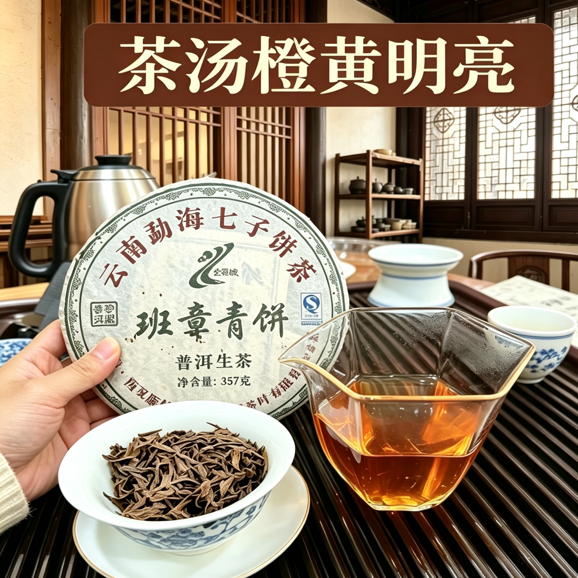 饼茶老曼峨青饼班章勐海普洱茶