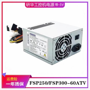 60ATV 工控机电源FSP300 60PLN 60PFN 全汉 FSP250 研华FSP300