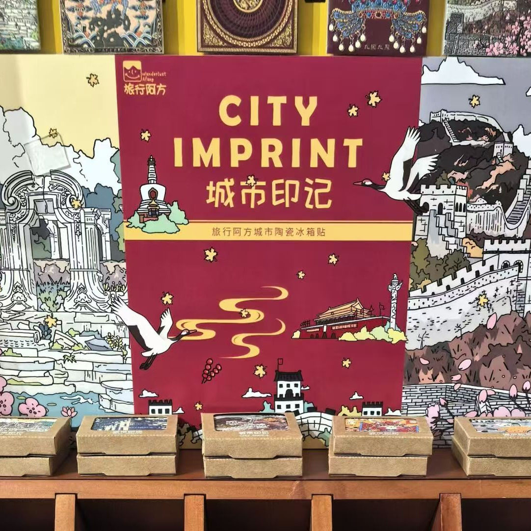 北京文创旅游打卡城市周边纪念品