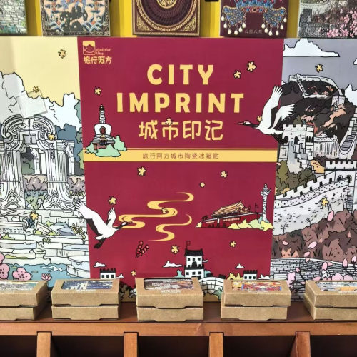 北京文创旅游打卡城市周边纪念品