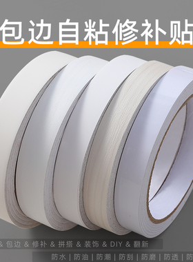 白色加厚pvc门框包边修补贴木板装饰防水自粘美化边条封边贴膜