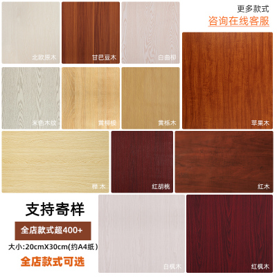 领爵木纹贴纸家具翻新贴纸样板
