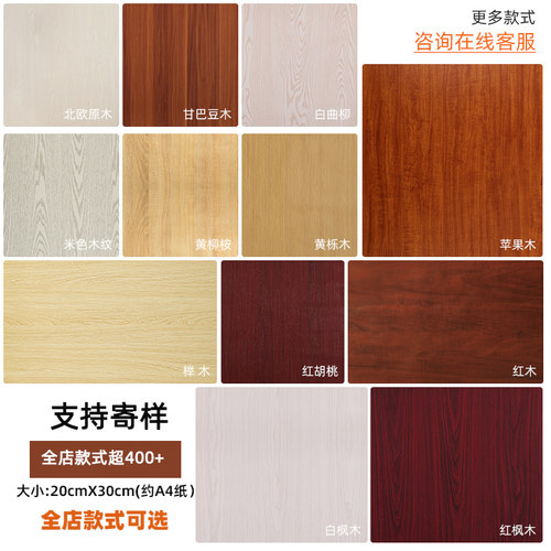 领爵木纹贴纸家具翻新贴纸样板