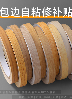 黄色木纹自粘加厚装饰贴条衣柜门框木板封边条包边修补贴包边贴条