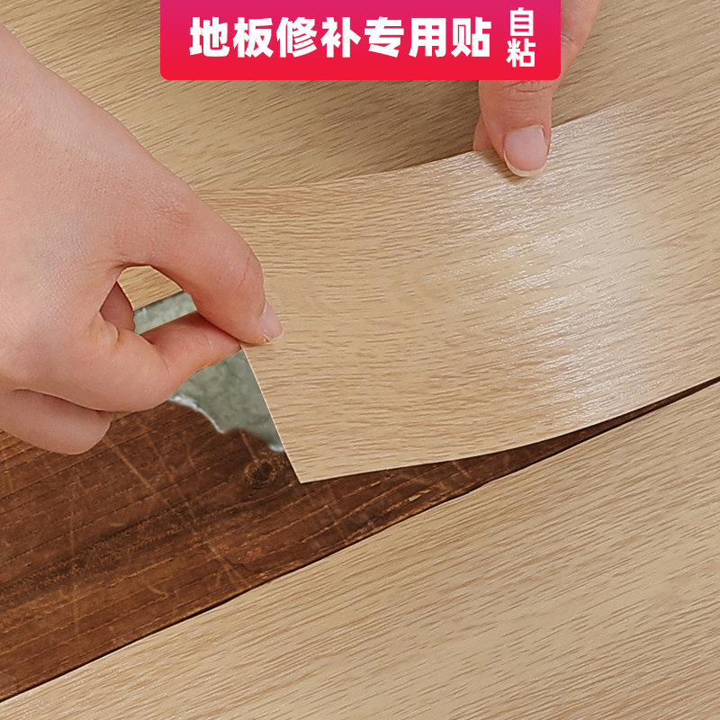 加厚地板贴破洞修补破损翻新专用木纹自粘原木贴防水窟窿地板修复,家居饰品,软装墙贴,淘宝优惠券,粉丝福利购,淘宝优惠卷