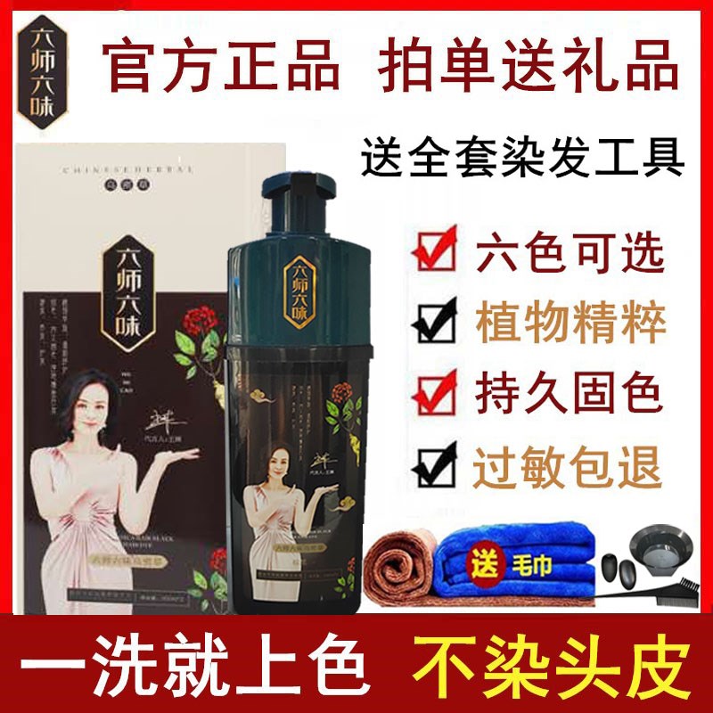 六师六味乌密草正品抗过敏染发剂