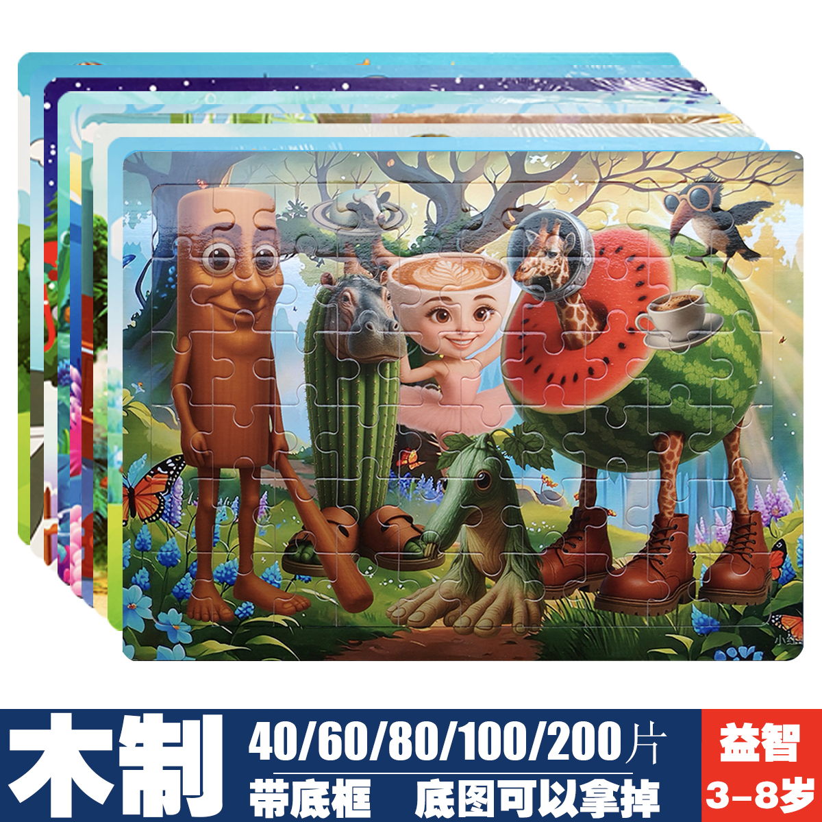 外国AI山海经木质拼图益智玩具