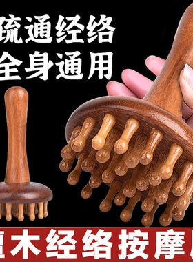 檀木经络刷揉腹部按摩头部刮痧肚子梳全身通用带脉疏通推肝胆神器