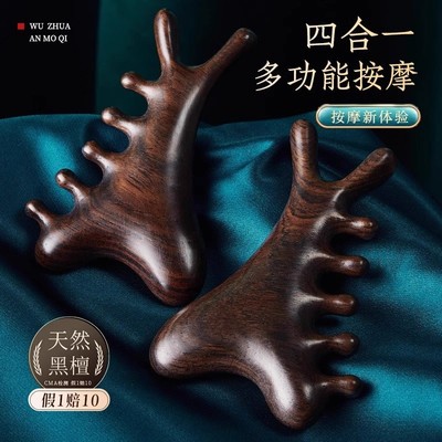 天然黑檀木四合一按摩梳经络梳头部颈部刮痧疏通多功能头皮脸部