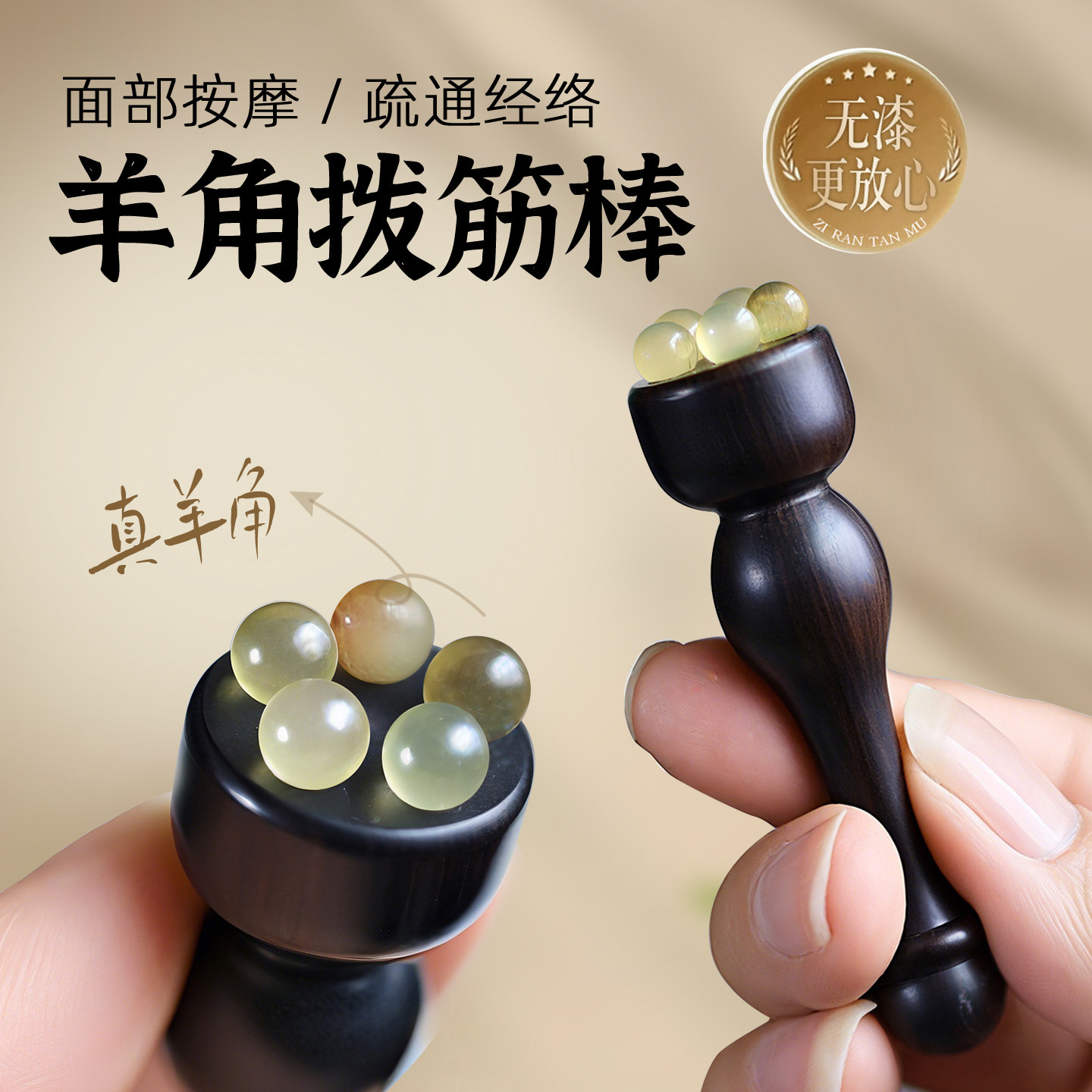 器点穴络按摩羊角按天然紫摩棒经拉紧致小莲蓬拨筋器光檀木眼部提