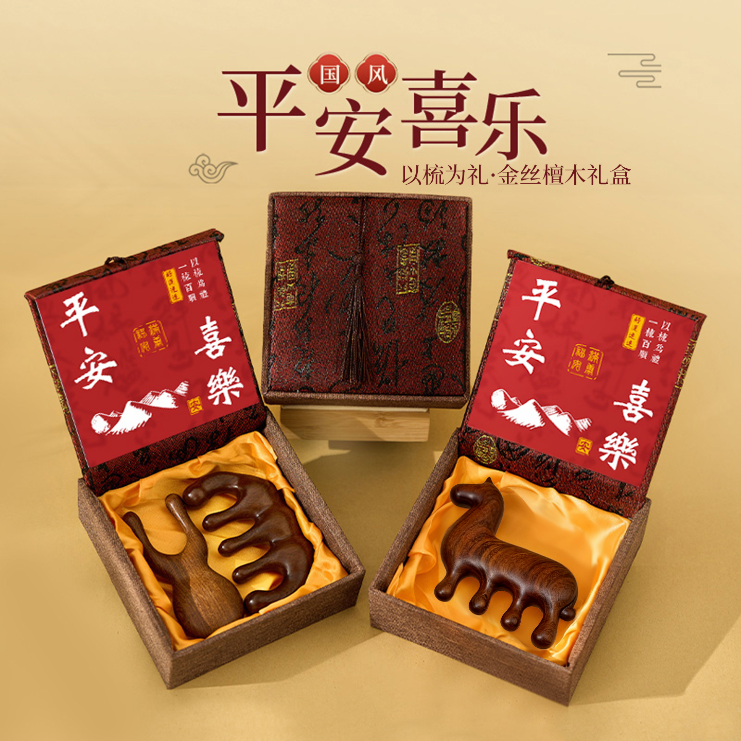 檀木养生梳子礼盒头部按摩梳经络木梳圣诞礼物女生员工伴手礼实用