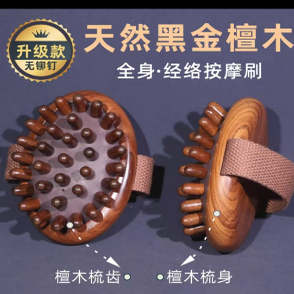 按摩全腹部肚木梳身身疏通减肥檀天然檀子腿部筋络揉经络刷木带脉