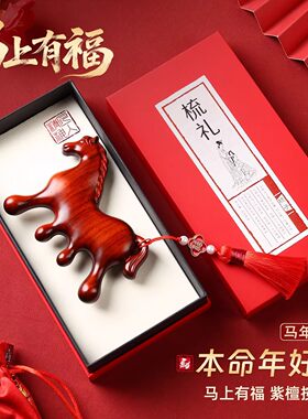 德国horne heim2026马年本命年礼物经络按摩梳礼盒新年生日送闺蜜