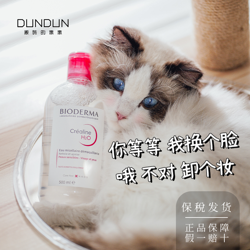 贝德玛脸部温和卸妆500ml