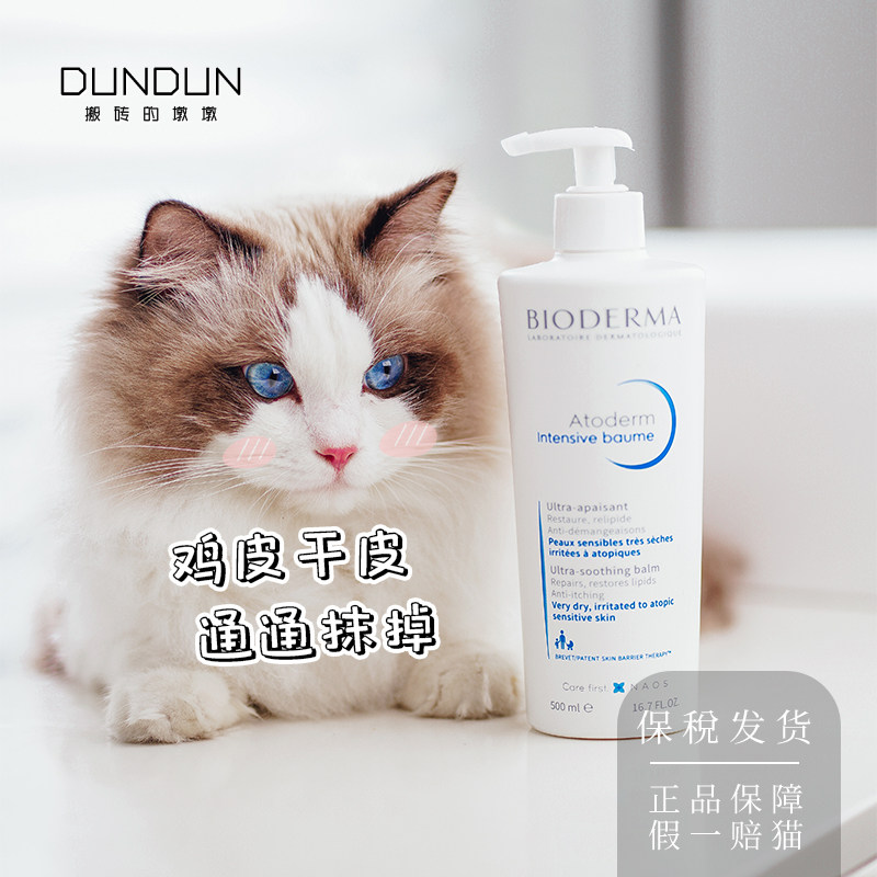 法国贝德玛强效密集滋润保湿身体乳白盖赋妍pp润肤乳宝宝500ml