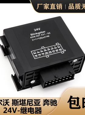 适用斯堪尼亚闪光器开关Scania重卡开关 24V 16P 1328548 1401789