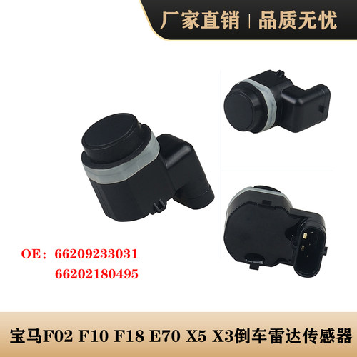适用于宝马倒车雷达66202180495