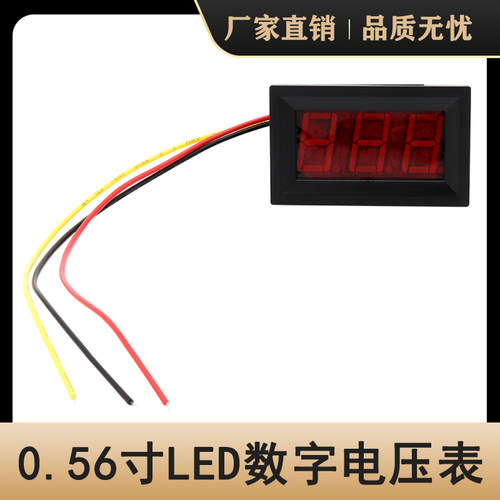 三线直流电压表头 0.56寸LED数字电压表 DC 3.5Ｖ—30Ｖ 数显电压
