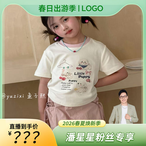 【潘星星专属】【顾奈】2026新款洋气女童春夏装儿童甜美短袖T恤