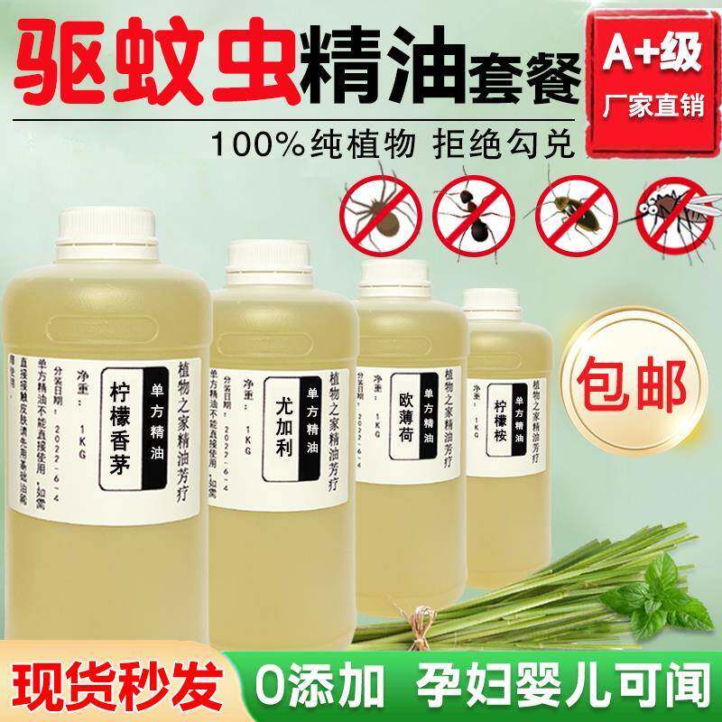 泰国柠檬香茅草精油驱蚊精油檀香精油薄荷精油桉叶树油尤加利油迷