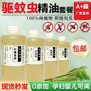 泰国柠檬香茅草精油驱蚊精油檀香精油薄荷精油桉叶树油尤加利油迷
