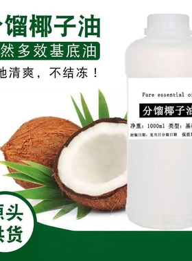 分馏椰子油1000ml面部按摩油护肤脸部刮痧无味全身开背美容院装