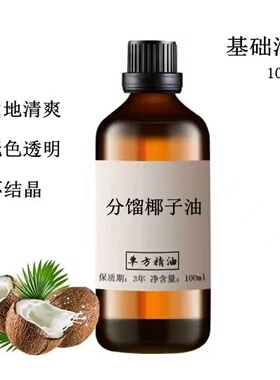 分馏椰子油基础油按摩精油无色无味清爽不油腻美容院推背油