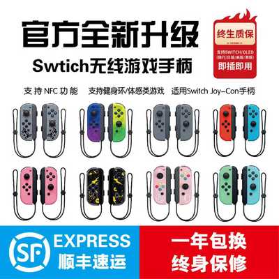 适用任天堂ns2原装Switch手柄Joycon续航版oled通用体感蓝牙手柄