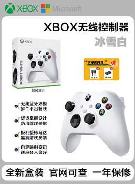 原装微软白色Xbox手柄无线控制器Xbox SeriesX/S蓝牙手柄XSX XSS